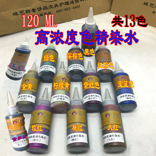 域芭斯*(跨境专用链接)水性 高浓度色精染水 13色 绒面磨砂调色