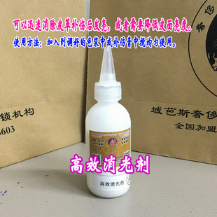 域芭斯*高效消光剂 补伤消光 哑光助剂 亚光 皮革消光 120g
