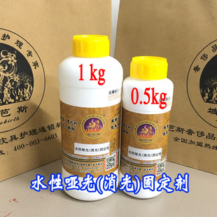域芭斯*水性哑光固定剂 1kg 亚光固定剂 消光固定剂