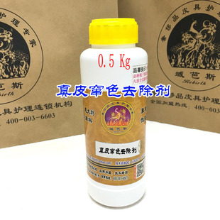域芭斯*真皮窜色去除剂 真皮光面皮搭色去除 效果显著