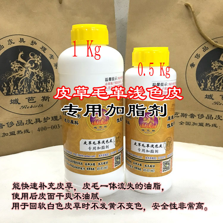 域芭斯*皮草毛革浅色皮专用加脂家私清洁/护理剂