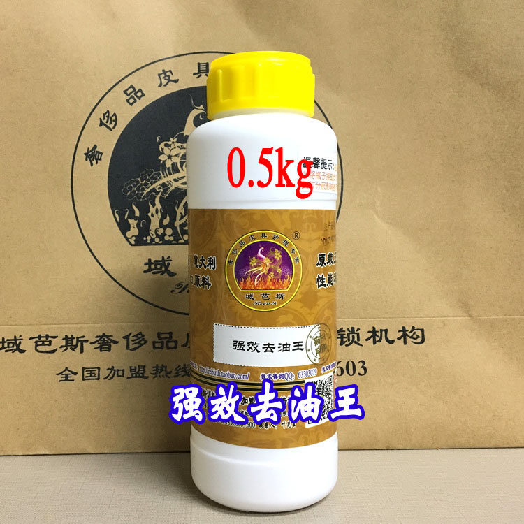 域芭斯*强效去油王 皮革去油 苯胺革去油 0.5kg 去油拳头常用料