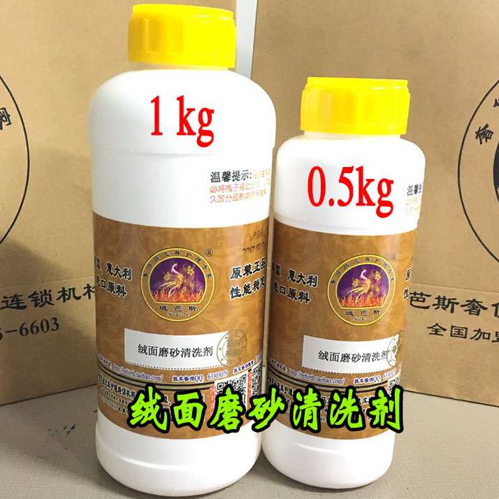 绒面磨砂通用皮衣鞋包洗皮