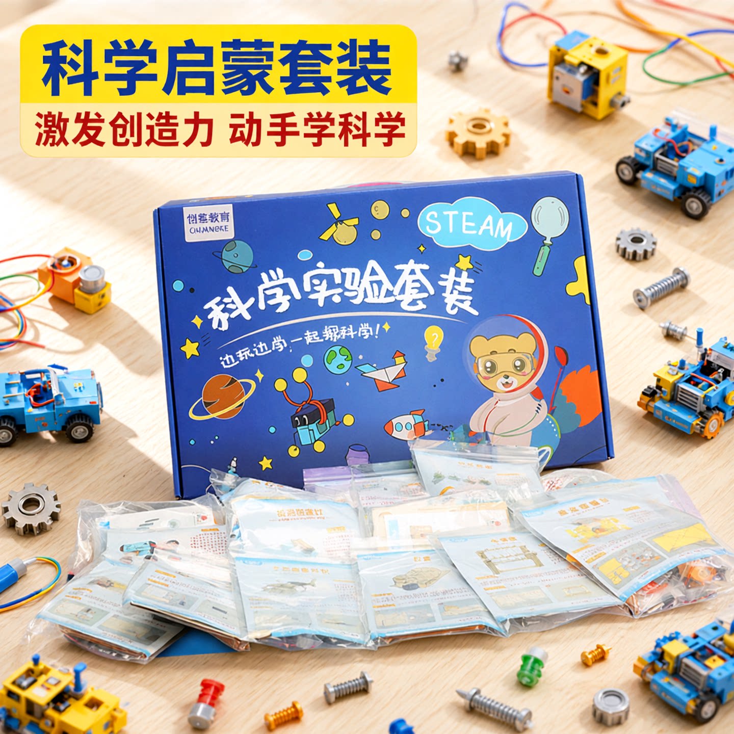 小学生做中学科学实验玩具整套装