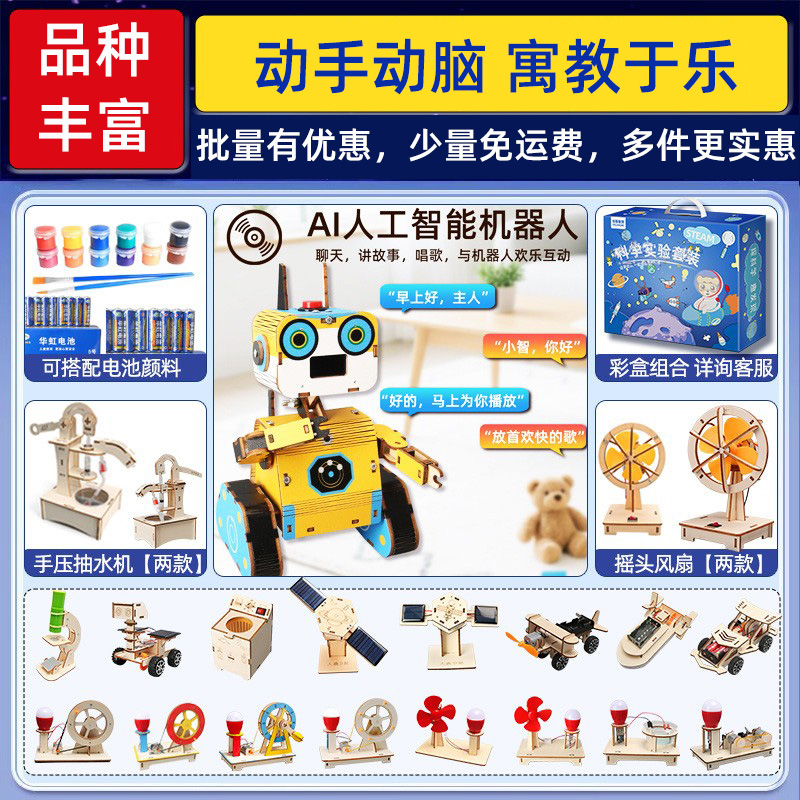 儿童科学实验科教前沿手工diy