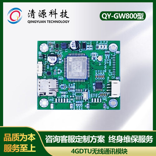 4GDTU无线通讯模块全网通TCP/UDP/MQTT/HTTP透传串口485I2C数据