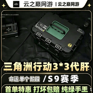 三角洲行动代练代肝，新赛季3x3安全箱，部门任务，等级！