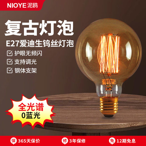 爱迪生复古钨丝灯泡暖光可调光