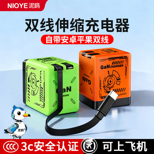 自带伸缩线氮化镓充电器超快充