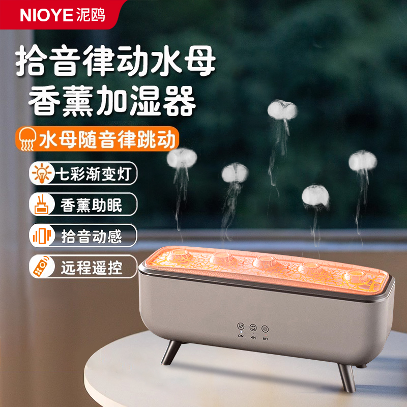动感水母香薰机加湿器大雾量吐圈圈拾音七彩氛围灯香薰精油扩香机