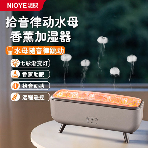 动感水母香薰机加湿器大雾量吐圈圈拾音七彩氛围灯香薰精油扩香机