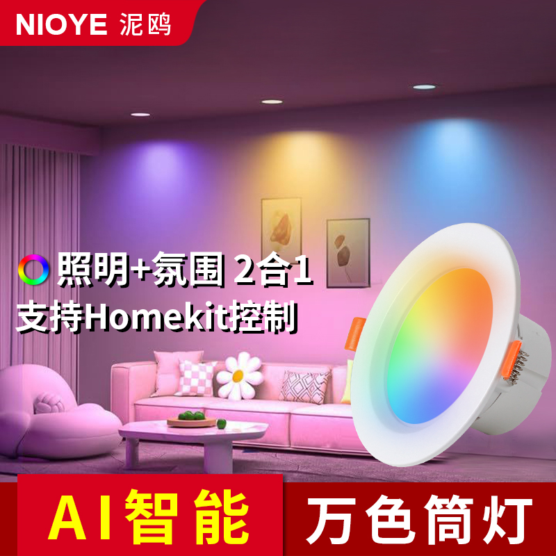 支持Siri苹果HomeKit智能筒灯