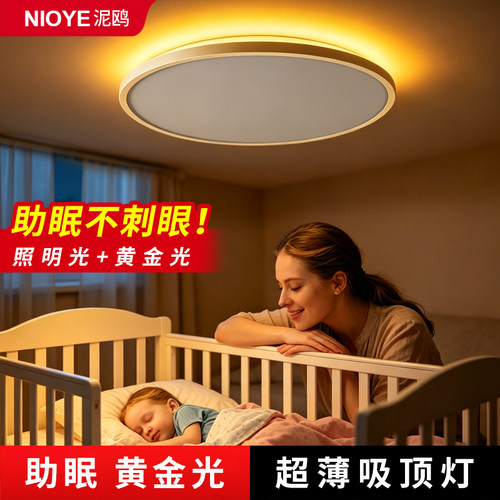 黄金光卧室睡觉助眠超薄吸顶灯