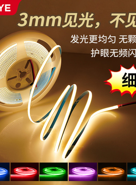 极窄灯带条cob超细5毫米超窄3mm柜子氛围led自粘超薄led隐形灯带
