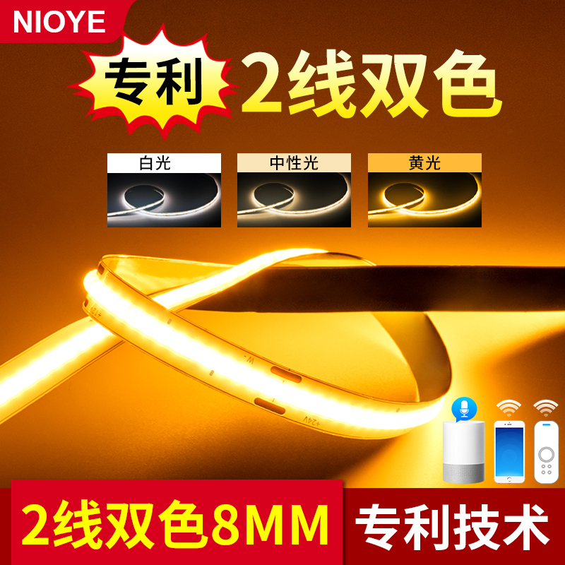 专利2线双色温COB灯带,安装方便