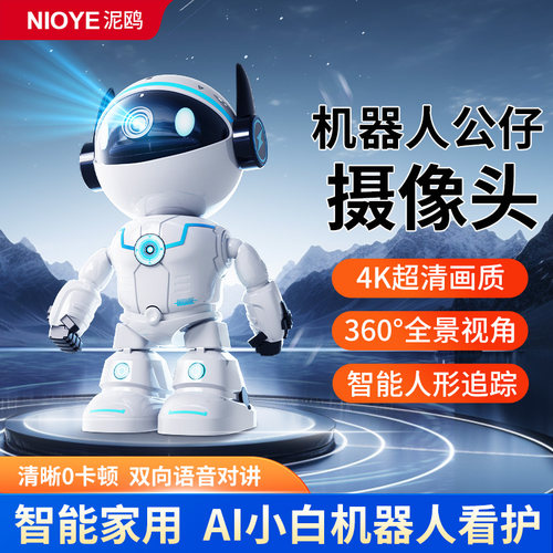 机器人智能装饰摆件看娃摄像头