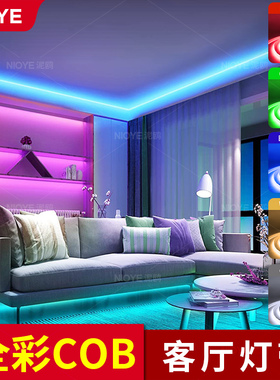灯带客厅吊顶灯带led灯条三色天花RGBCW七彩色氛围灯COB智能灯带