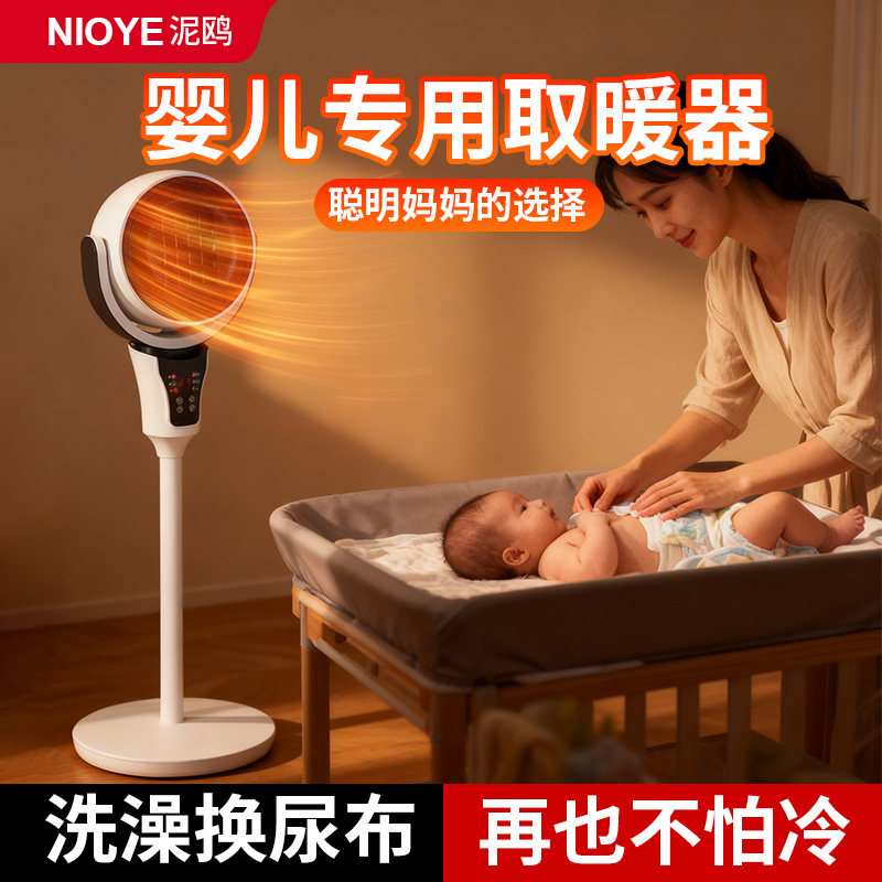 暖风机婴儿换尿不湿洗澡换尿布暖风扇冬天宝宝家用婴儿专用取暖器