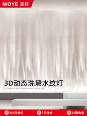 Атмосферы света 水纹灯3d动态投影灯客厅ktv餐厅酒吧直播间背景洗墙水波纹氛围灯 Nioye