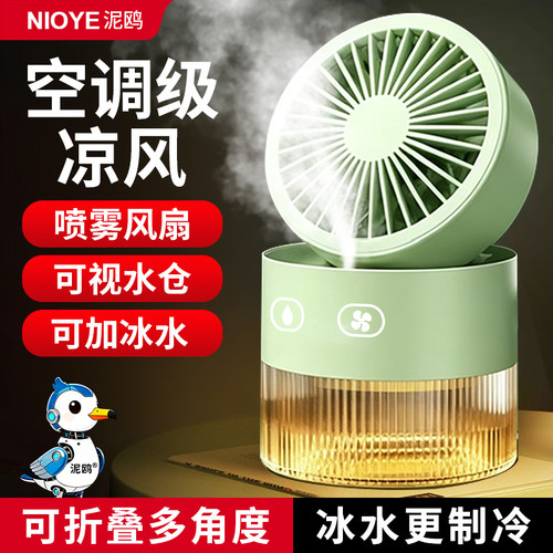 公室桌面小型台式喷雾小电风扇
