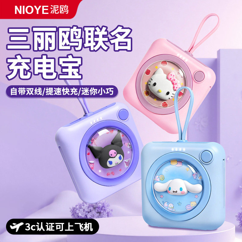 迷你充电宝3c认证可上飞机三丽鸥hellokitty玉桂狗凯蒂猫卡通库洛米平板电脑手机通用20000毫安新年生日礼物