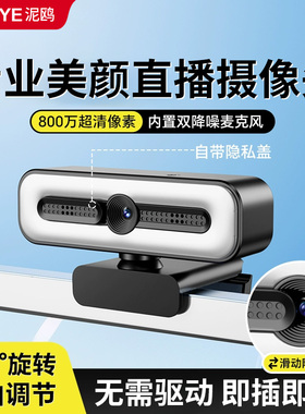 美颜直播摄像头4k超高清补光灯笔记本台式电脑外接主播专用摄像头