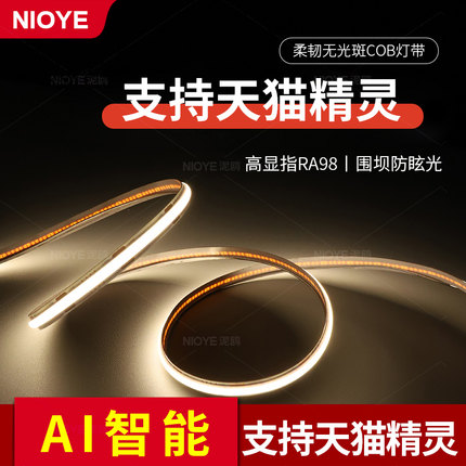 泥鸥天猫精灵灯带led灯条客厅三色变光led双色智能24V低压cob灯带