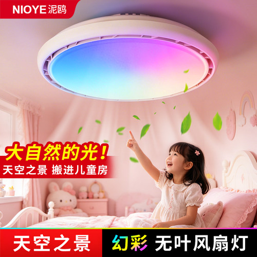 无叶风扇儿童房卧室灯隐形风扇灯