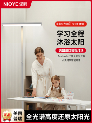 路灯、护眼灯、学习专用台灯、防近视儿童台灯、普里全光谱落地灯