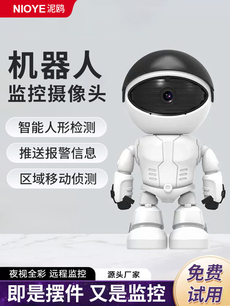 家用摄像头远程手机可对话360度无死角高清夜视机器人监控摄影头