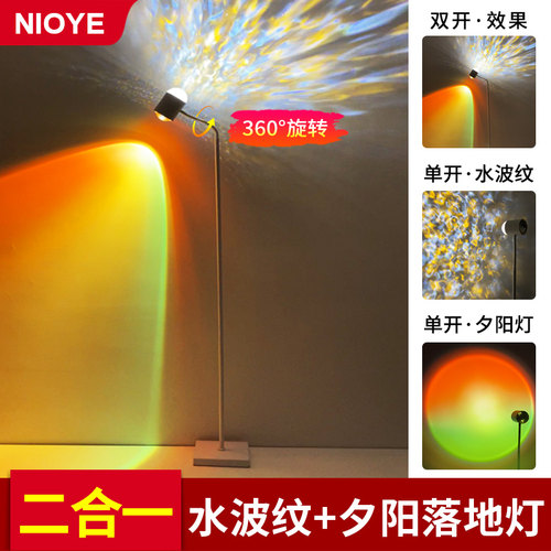 NIOYE2合1新款=水波纹+日落灯