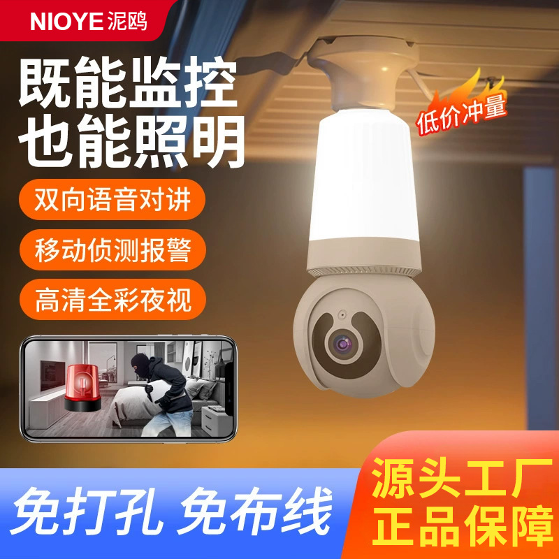 灯泡监控家用远程手机照明一体全彩夜视无线高清360度全景摄影头