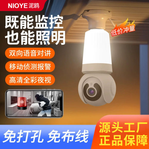 灯泡监控家用远程照明一体摄影头
