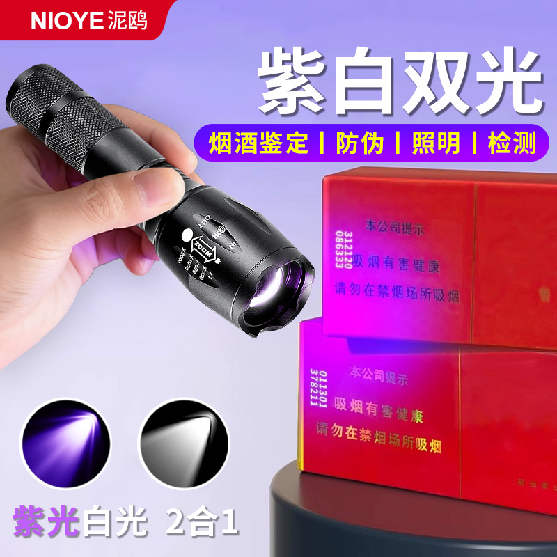 紫光灯烟酒鉴定专用照烟码仪器双光源防伪检测验钞笔紫外线手电筒