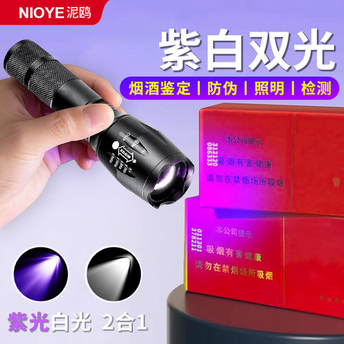 紫光灯烟酒鉴定专用紫外线手电筒