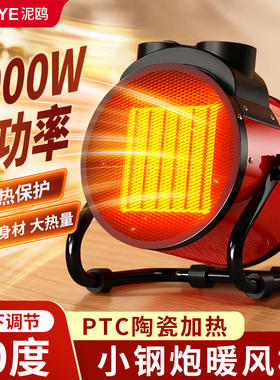 小钢炮电暖气取暖器家用节能省电全屋速热大功率面积工业热暖风机