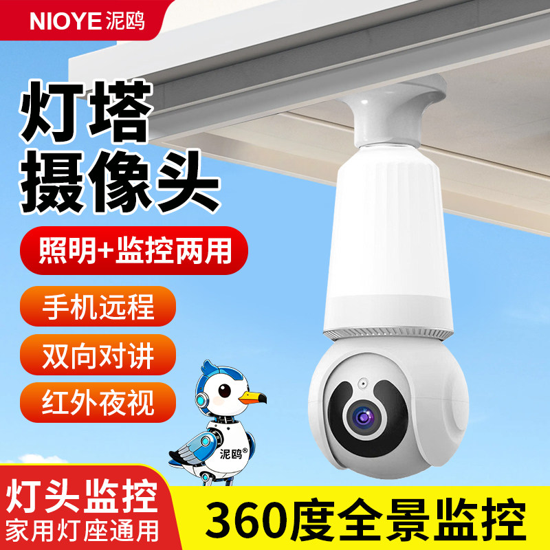 灯泡款摄影像头360度全景家用灯座式e27螺口灯头式监控照明一体灯