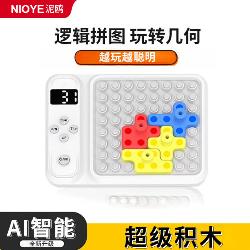 超级积木益智拼装玩具智能拼图机