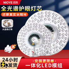 全光谱护眼led灯芯风扇灯光源模组磁吸圆形灯盘超亮吸顶灯替换芯