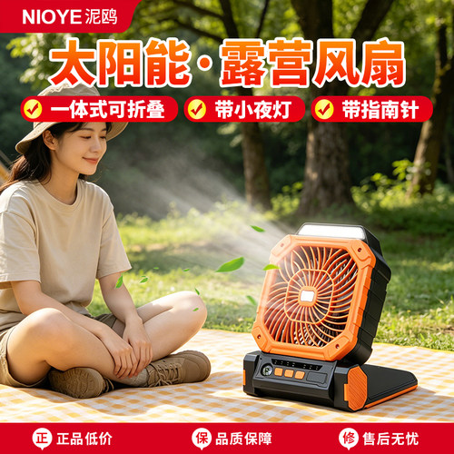 太阳能风扇便携式户外露营风扇
