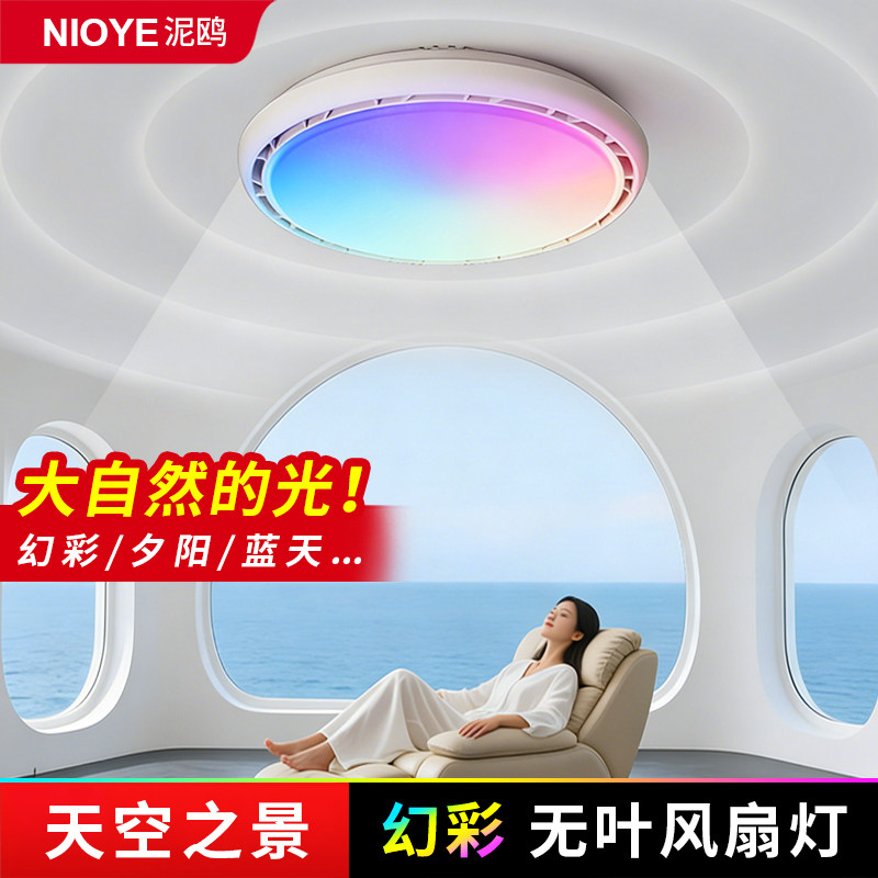 无叶风扇灯青晴空灯2026新款卧室餐厅吸顶天窗蓝天空隐形风扇灯