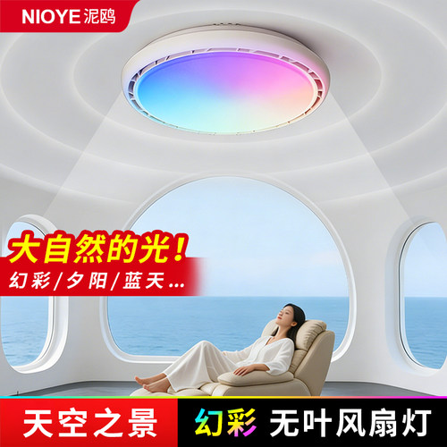 青晴空灯无叶风扇灯隐形电风扇灯