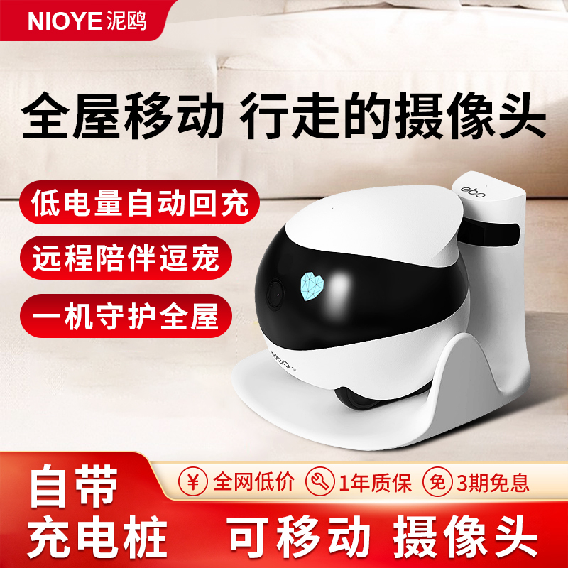 宠物监控可移动全屋行走摄像头