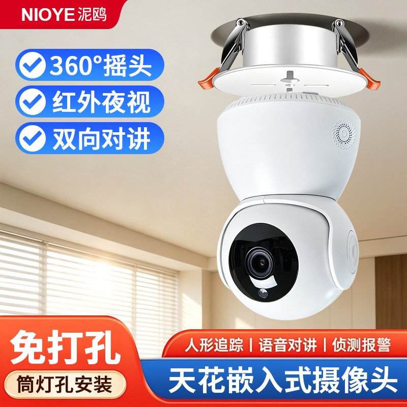 天花板吊顶筒灯嵌入式360摄像头