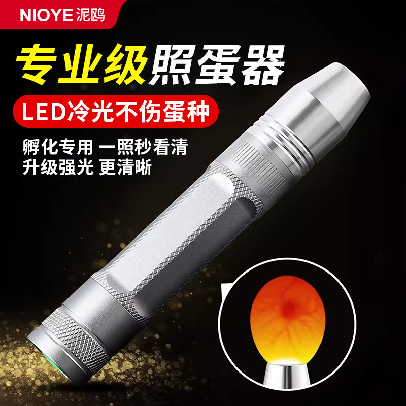 照蛋器手电筒孵化专用强光孵蛋验蛋可充电冷光种蛋检查专业照蛋灯,户外/登山/野营/旅行用品,手电筒,淘宝优惠券,粉丝福利购,淘宝优惠卷