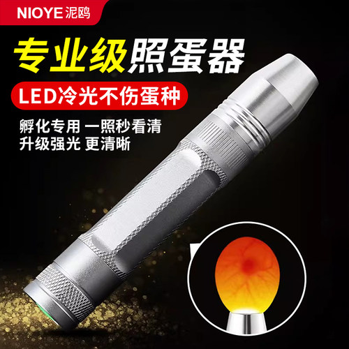 照蛋器手电筒孵化专用专业照蛋灯