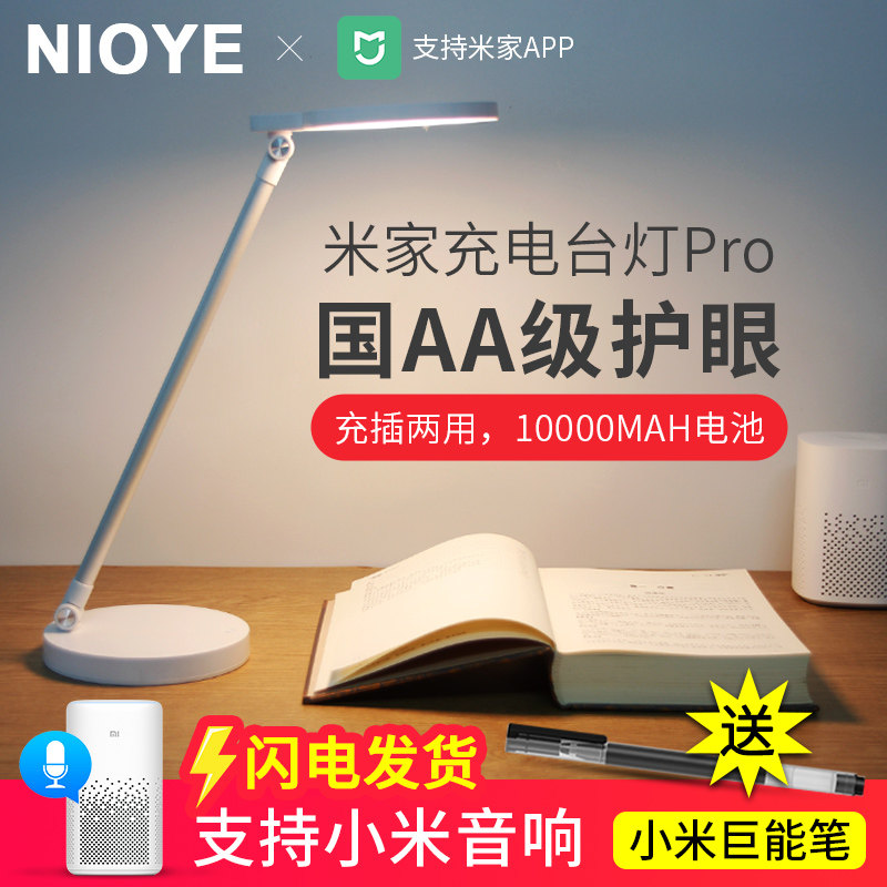 NIOYE接入小米IoT米家台灯pro智能国aa级生护眼灯学习专用充电款在类目 智能设备, 智能家庭, 智能灯光中 - 来自Buy2taobao.com提供专业的淘宝代购服务