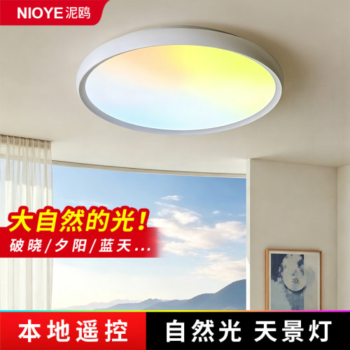 电竞房氛围吸顶灯天空灯晴空灯