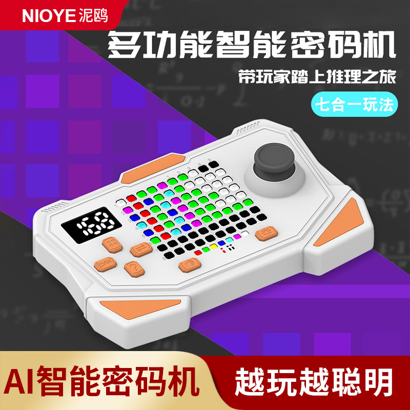 超级密码机儿童玩具游戏生日礼物