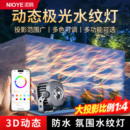 动态水波纹灯户外防水投影氛围灯
